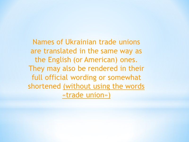 Names of Ukrainian trade unions are translated in the same way as the English